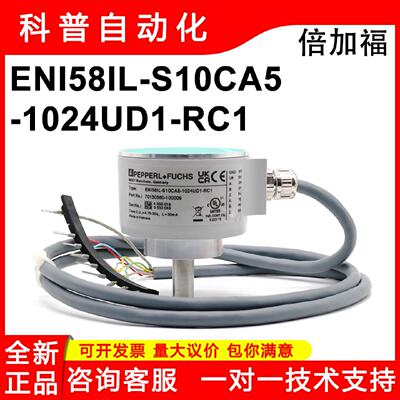 供应ENI58IL-S10CA5-1024UD1-RC1增量式编码器PEPPERLFUCHS倍加福