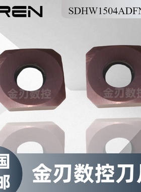 数控重载车刀片SDHW1504ADFN-W1高硬度耐磨耐用快进给车刀片