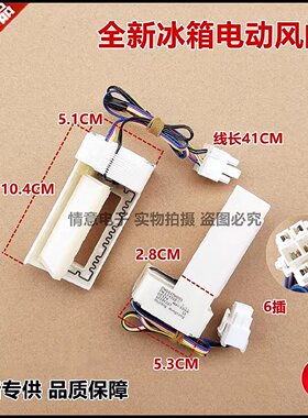 适用于华凌冰箱BCD-450WKH电动风门BCD-451WKH