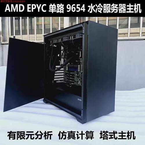 服务器工作站主机EPYC9654955497549684X97559965有限元真原厂