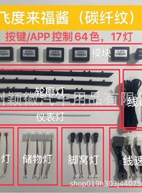 适用于飞度gk5改装专车专用64色亚克力气氛围灯替换式21款超亮