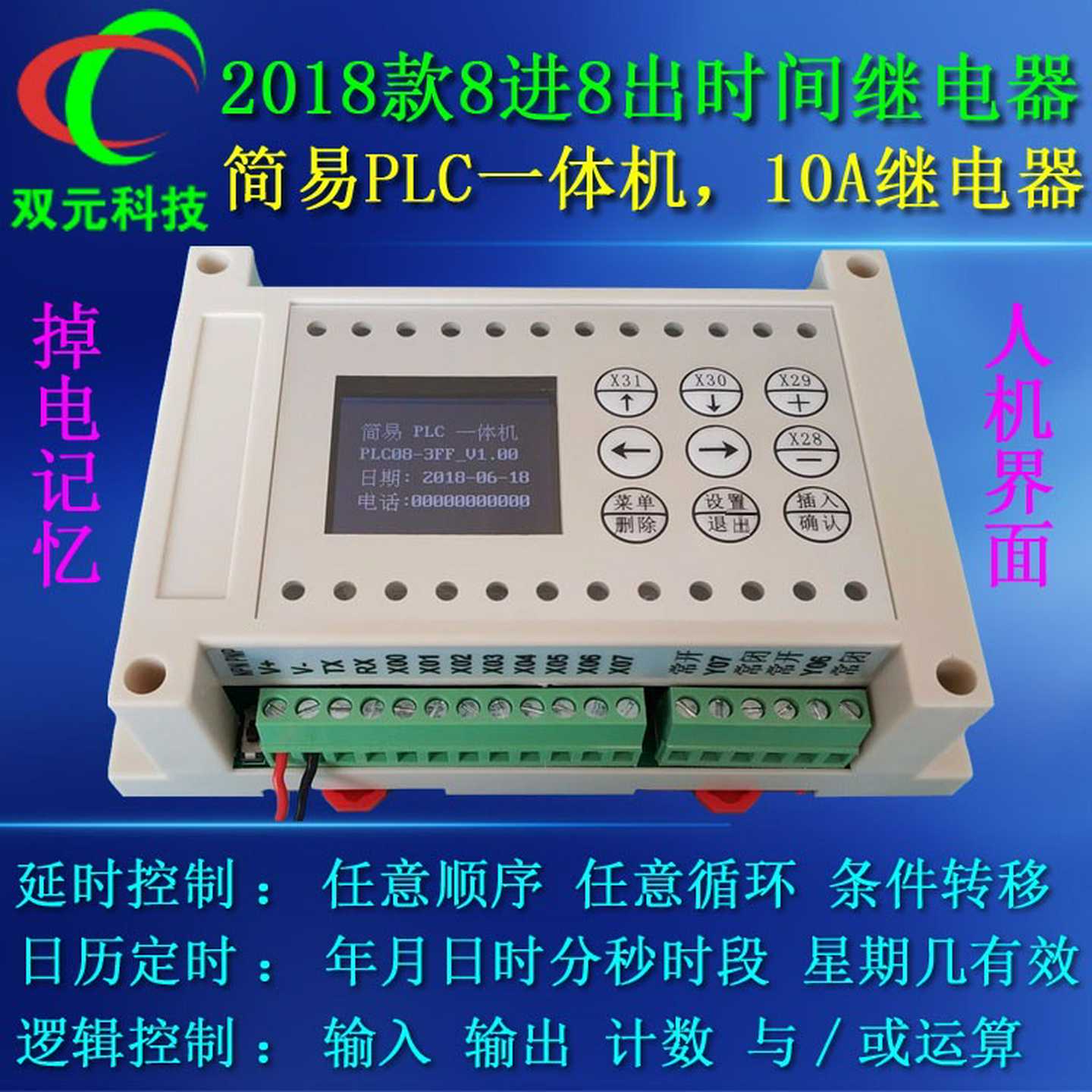 8进8出8路多路时间继电器可编程控制器循环定时开关简易PLC一