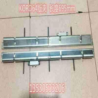 议价-r海德堡印刷机配件海德堡KORD64版夹PS版夹快速版夹海德