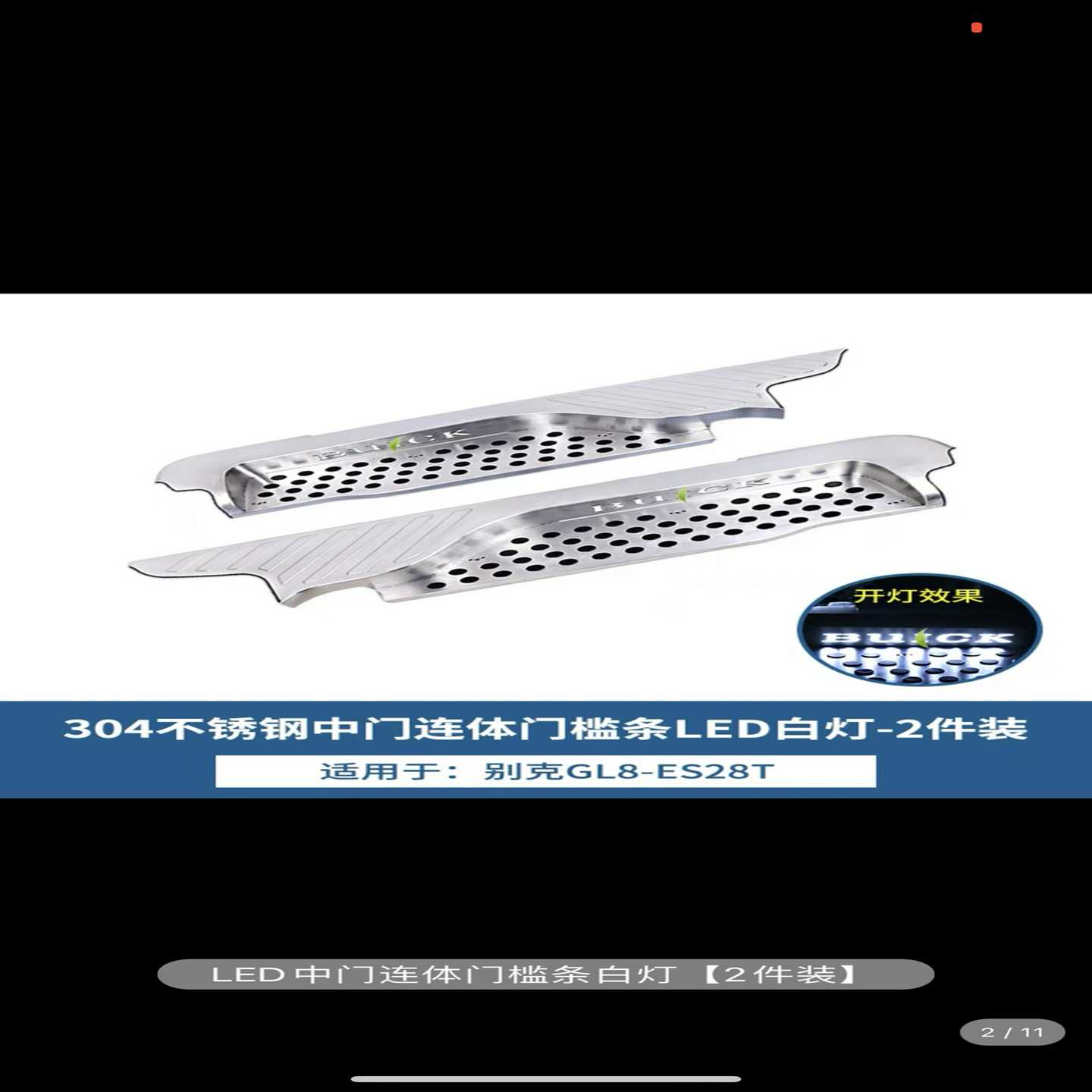 别克GL8带灯门槛条，ES28T，653T，陆尊中门门槛，有--议价商品