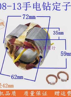 电动工具配件龙牌J1Z-SD08-13A电钻定子龙08-13定子线圈0813定子