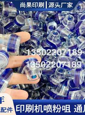 议价-海德堡喷粉头高宝罗兰小森印刷机喷粉机头红色蓝色WEKO喷