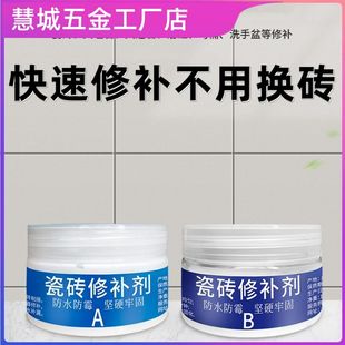 瓷砖修补剂陶瓷膏岩板大理石破损修复瓷砖地砖釉面修复膏粘接胶