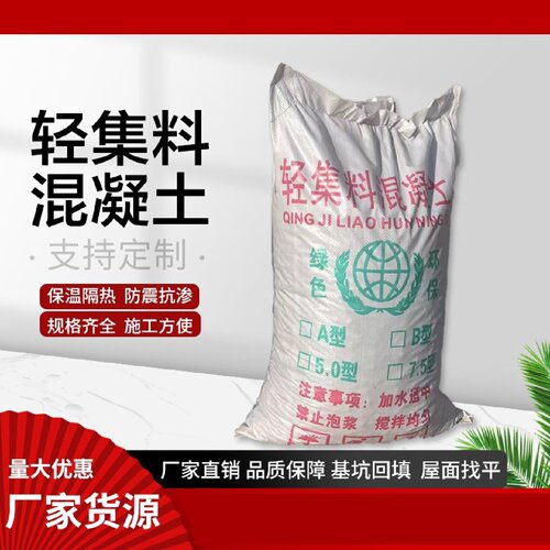 LC5..0轻集料混凝土LC7.5轻骨料混凝土A型B型干拌垫层填充找坡