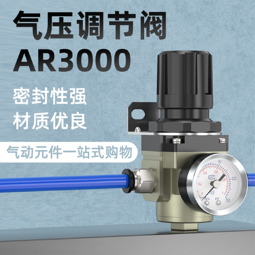 气动调压阀ar3000气压调节阀气管减压阀空压机控制阀气源稳压阀
