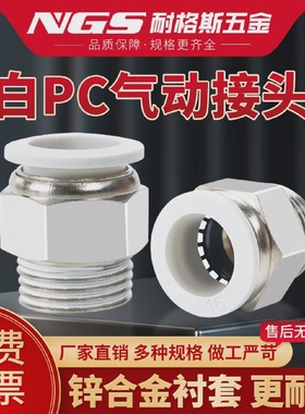 白色M5气动气管快速接头PC4螺纹02直通6PC8PC10PC12PC16-01 03 04