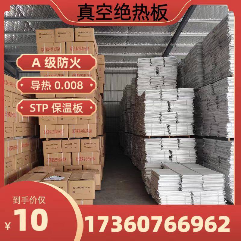 Изоляционный материал для стен vip保温板设备保温隔热防潮保温箱冰箱冷链厂家定制vip真空绝热板
