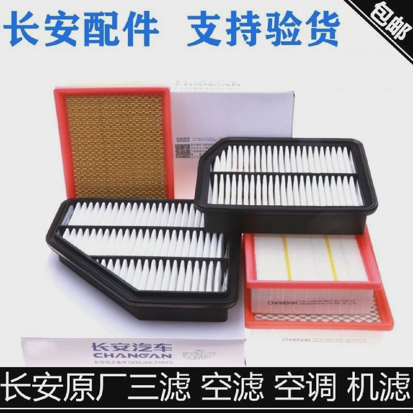 适用长安逸动PLUSCS75P/CS35/55P三滤套装空滤空调滤机油格滤清器