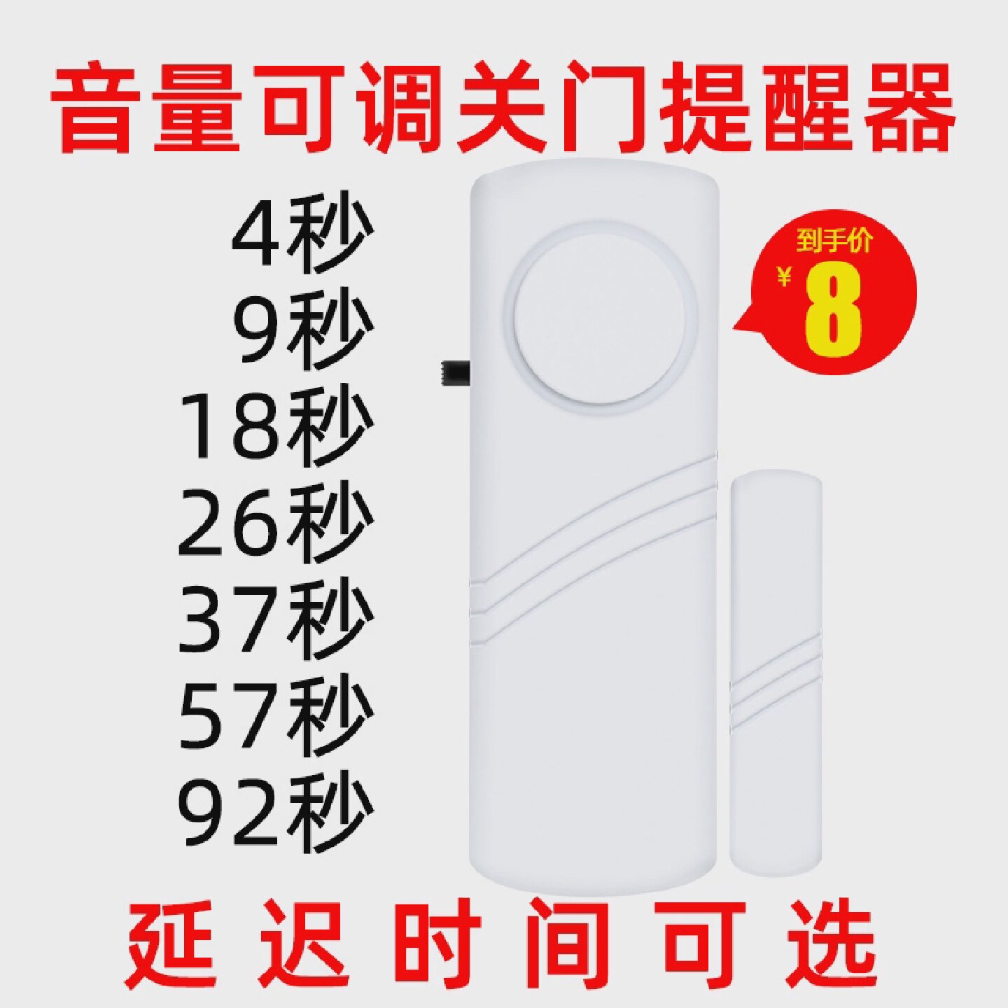 延时门磁报警器家用开门提醒器音量可调冰箱玻璃门适用