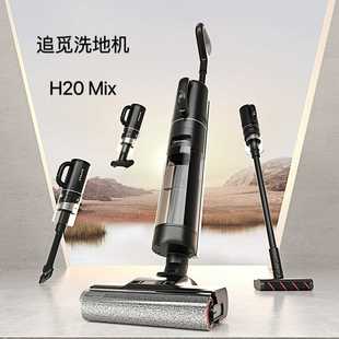 dreame追觅洗地机H20MixCE无线智能吸尘器热风烘干高温热水自清洁