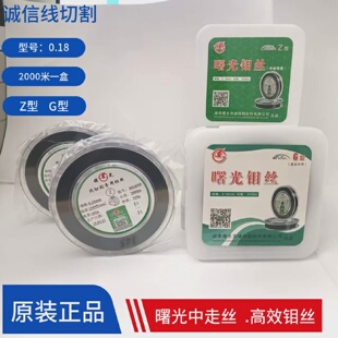 曙光钼丝0.18mm定尺2000米18丝线切割配件大全钼丝线切割专用钼丝