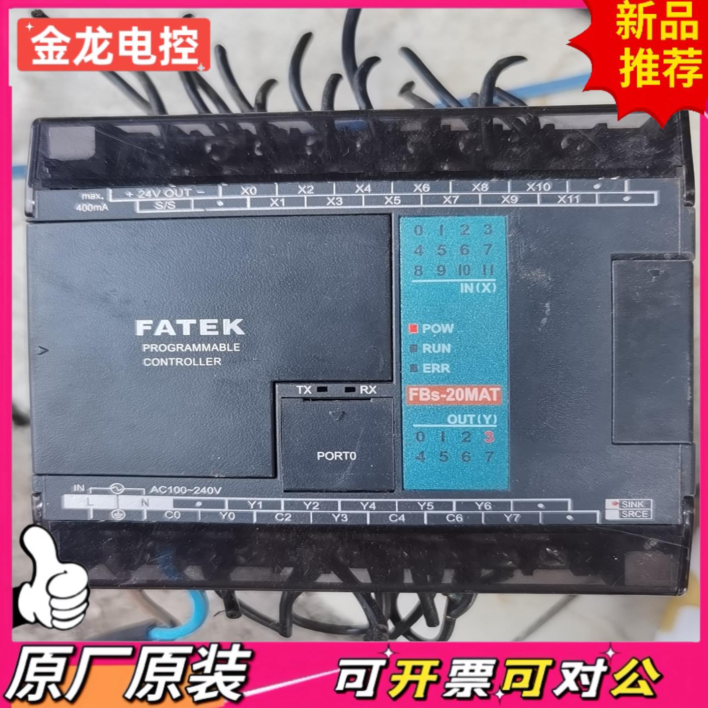 【议价JL】永宏     FBS一20MAT  拆机2台性能正常