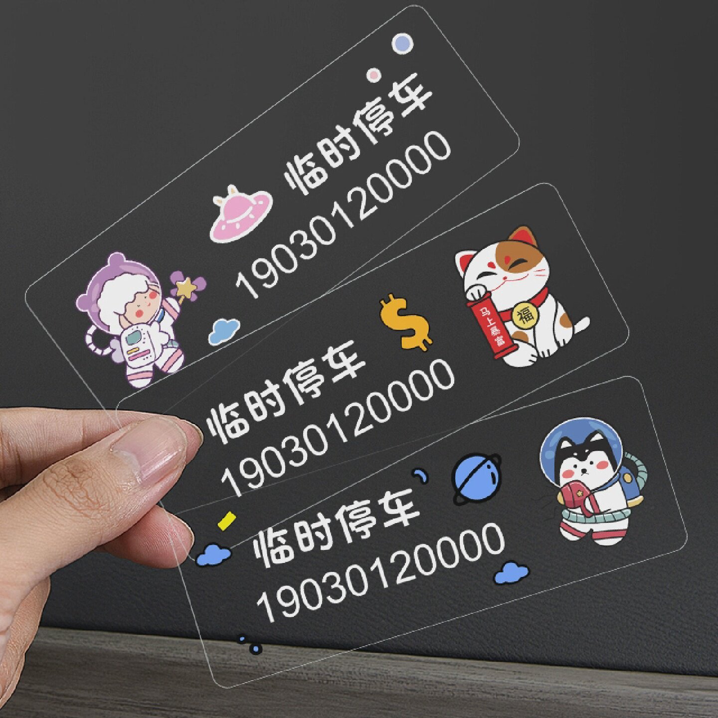 临时停车号码牌车载挪车电话静电贴纸车上手机留号器汽车内移车卡