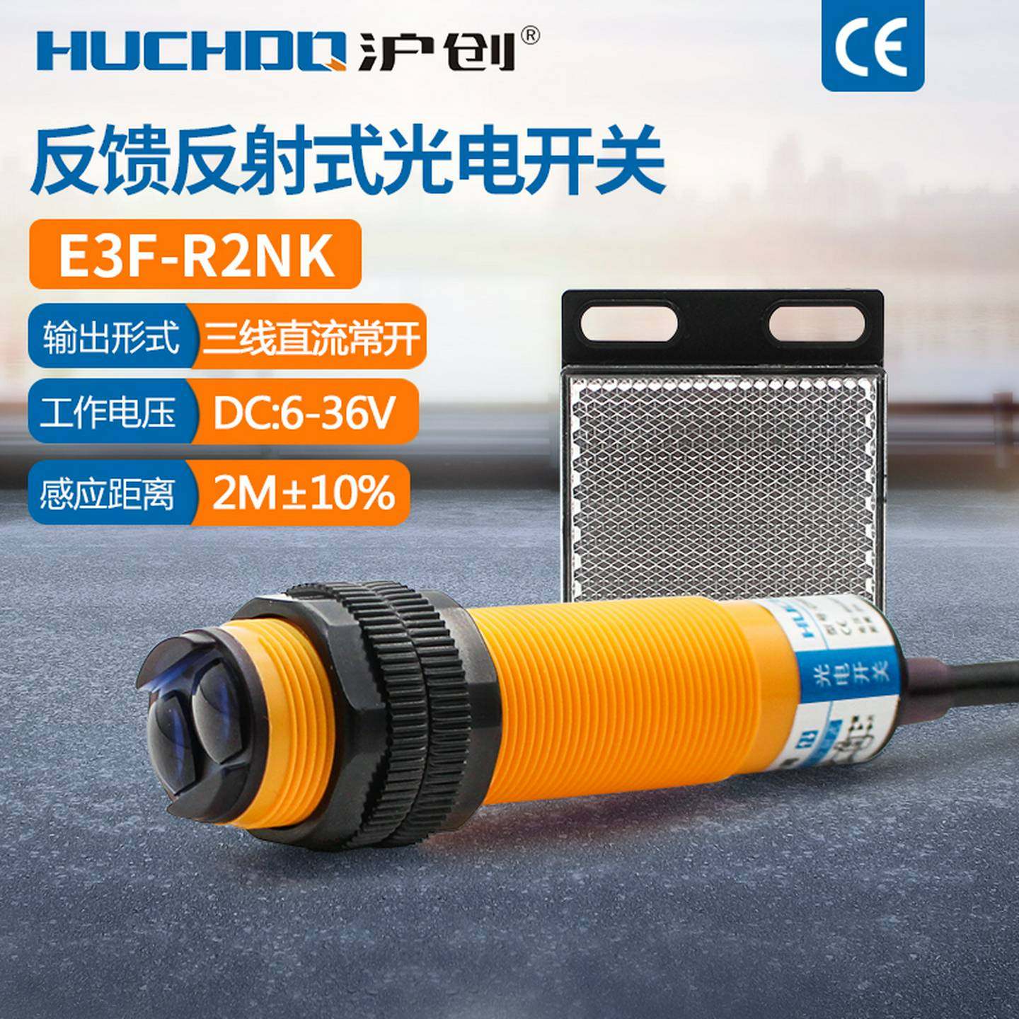 镜面感应反馈式红外线传感器光电开关E3F-R2N1 R2NK三线NPN常开