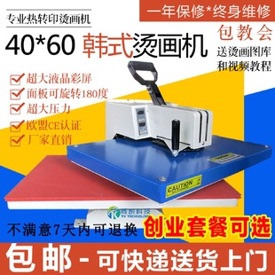 熱轉印高壓燙畫機40 60cm韓式 搖頭機平板小型T恤錦旗燙鉆 包郵