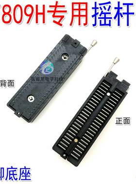 RT809HRT809HSE编程器烧录器专用摇杆座48脚黑色摇杆座