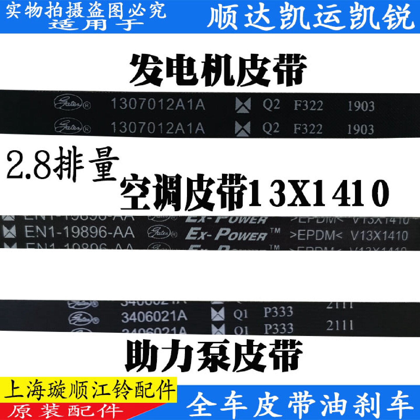 适用江铃顺达凯运凯锐发电机风扇空调皮带压缩机助力泵皮带原装