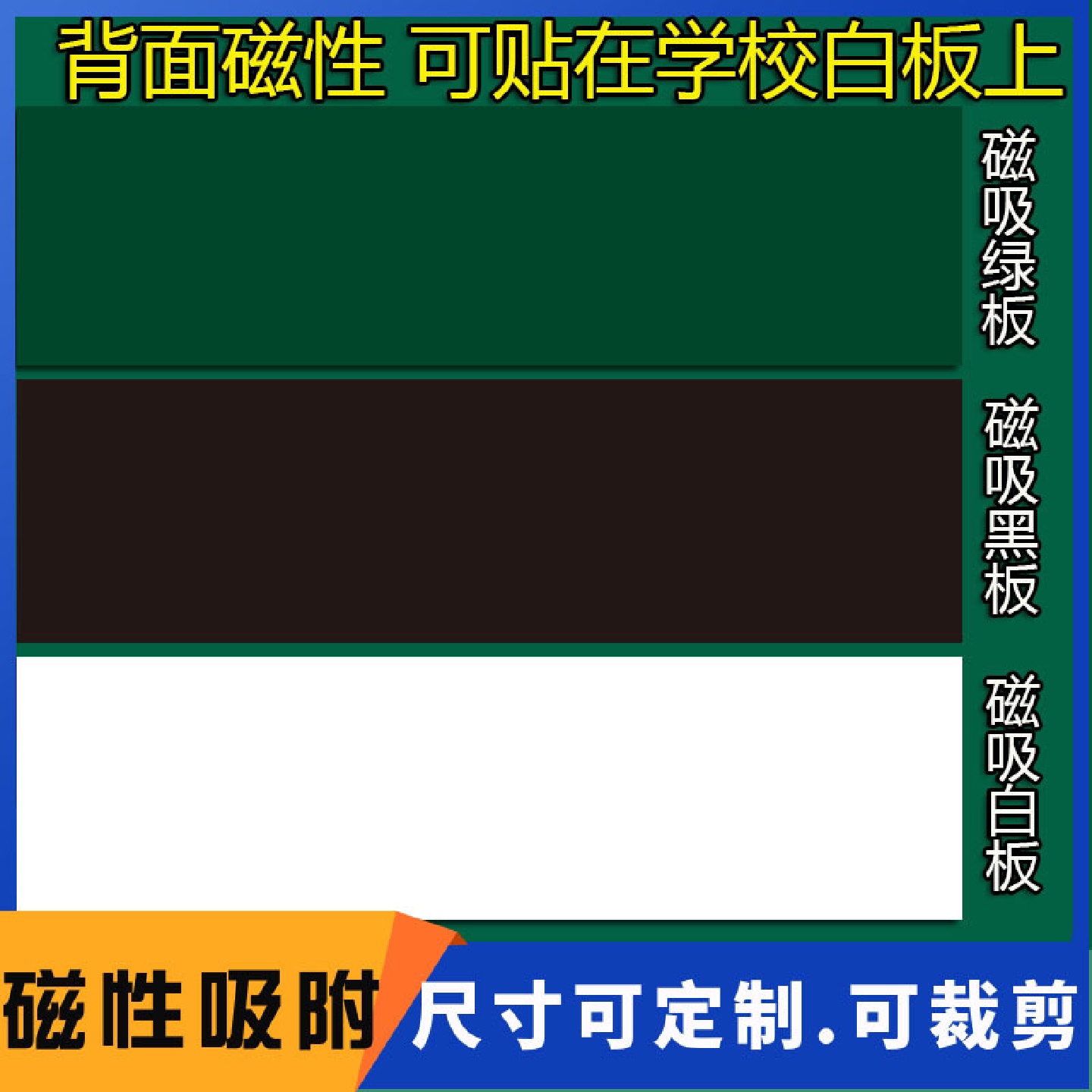 可定制磁性空白黑板贴学校白板磁吸绿板磨砂面黑板磁力贴磁吸贴