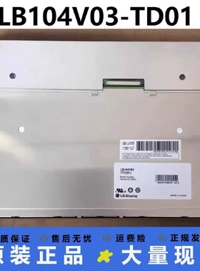 S原装LG10.4寸LB104V03A1T议价