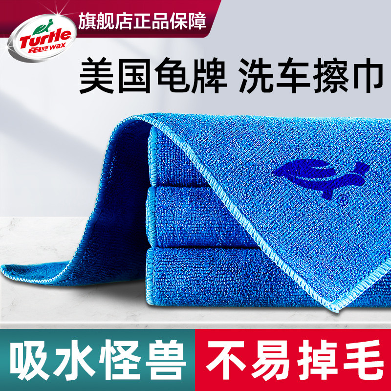龟洗车毛巾汽车擦巾吸水掉毛不抹布内饰痕专用擦车巾加大