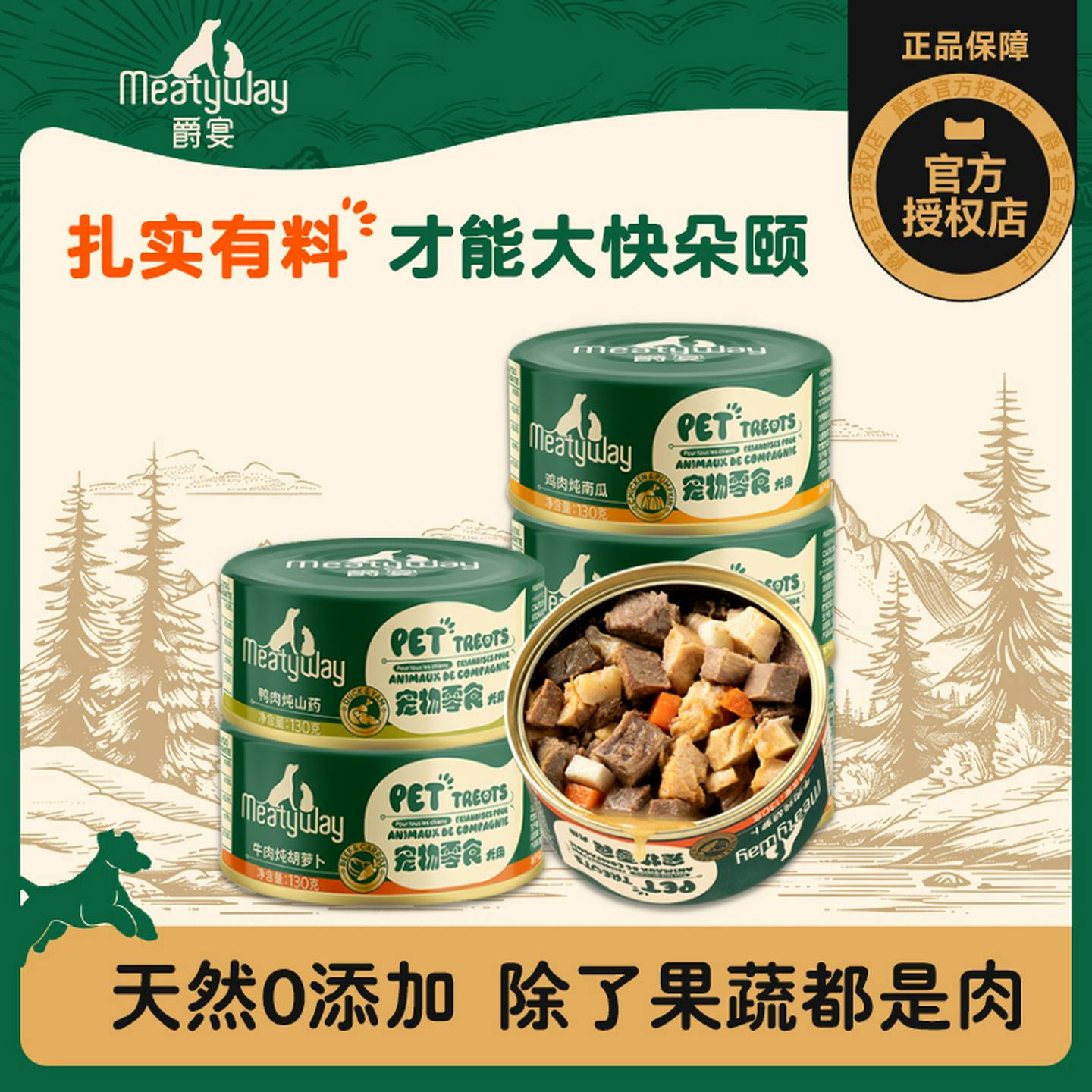 Meatyway爵宴狗罐头主食罐宠物湿粮狗狗零食拌饭狗食成幼犬小型犬