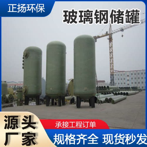 玻璃钢储罐化工立卧式硫酸盐酸液体储罐消防储水罐压力搅拌盐酸罐