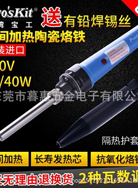 台湾宝工1PK-SC109NB-1家用电子维修双功率陶瓷电烙铁20/40W便携