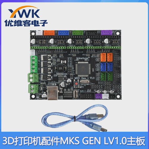 3d打印机主板MKSGen-LV1.0主控制板兼容ramps开源marlin带线