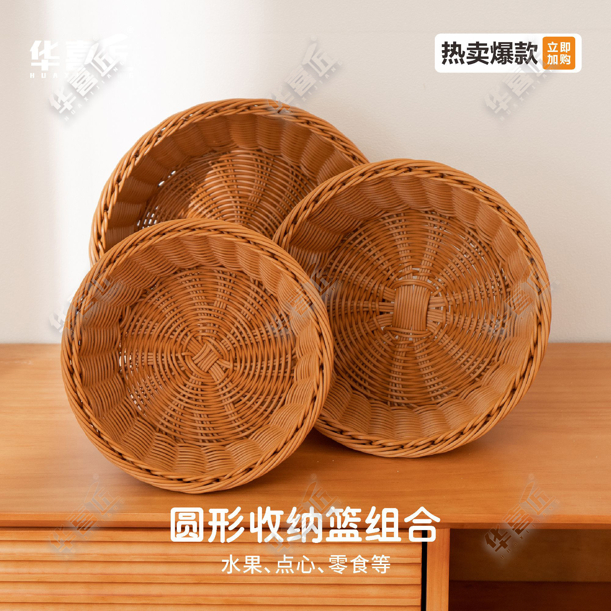 LX121【三件套】圆形仿藤编收纳篮手工家用户外简约水果篮家