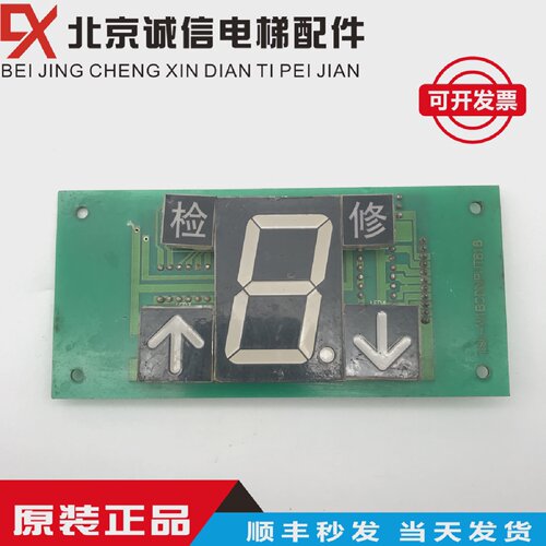 电梯配件电梯外呼显示板LSL-W1BCDINPUT818通讯板现货秒发