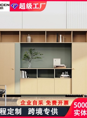 文件柜书柜书架矮柜组合简约现代书橱资料柜展示储物柜老板桌配套