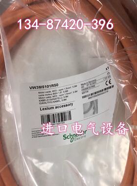 议价VW3M5101R50/VW3M5101R500施耐德BSH电机电缆1，5*2，5M/动力