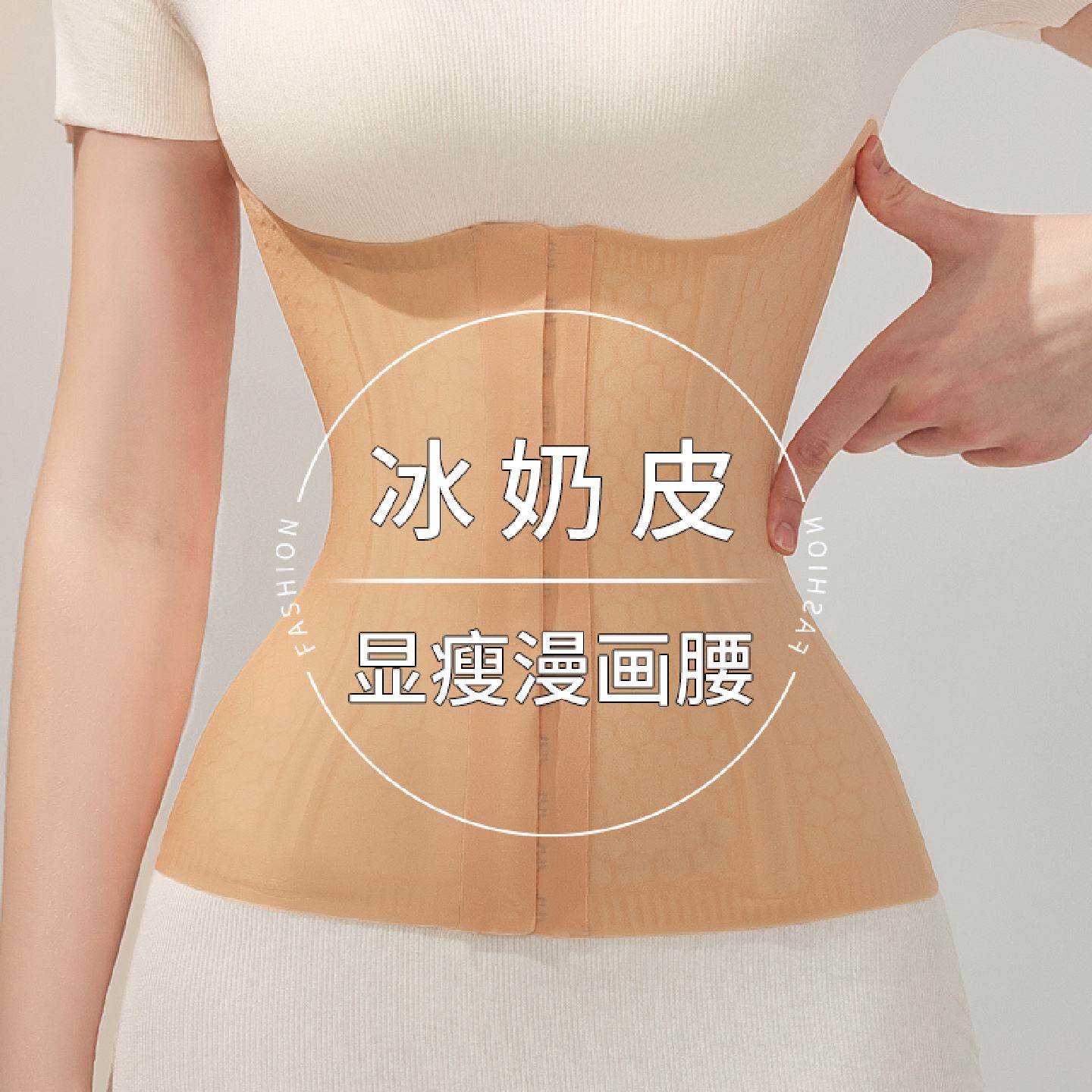 薄款收腹束腹带女产後健身夏天冰皮塑腰塑身衣收腰塑形隐形腰封夹