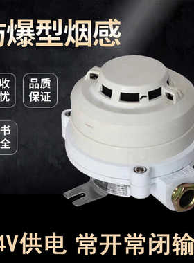 金鼎 防爆烟感探测器JDXT-Y-1 继电器输出开关量烟感隔爆底座C