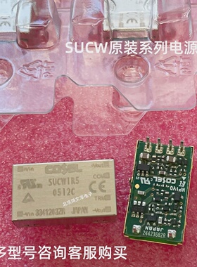 SUCW1R52405C2412C2415C1205C1212C1215CB模块0505C0512C