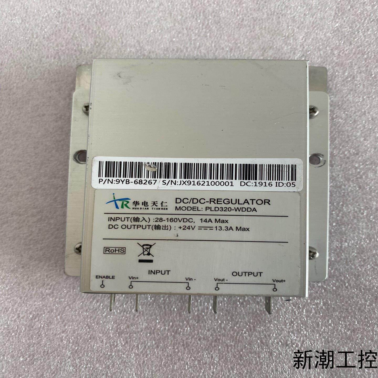 华电天仁PLD320-WDDA电源模块议价商品