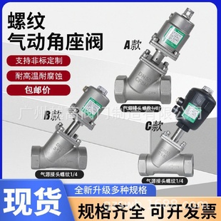 蒸汽耐高温螺纹丝扣气动角座阀304不锈钢Y型气控切断阀门DN1520