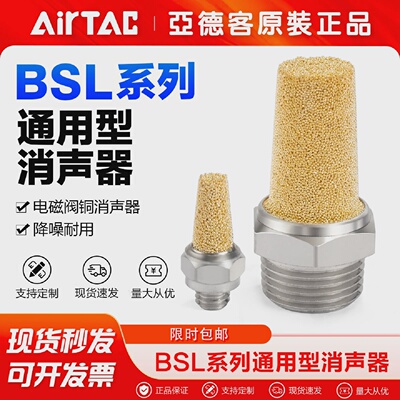亚德客气动消声器BSL02电磁阀消音器铜BSLM5 BSL01 BSL03 BSL04分