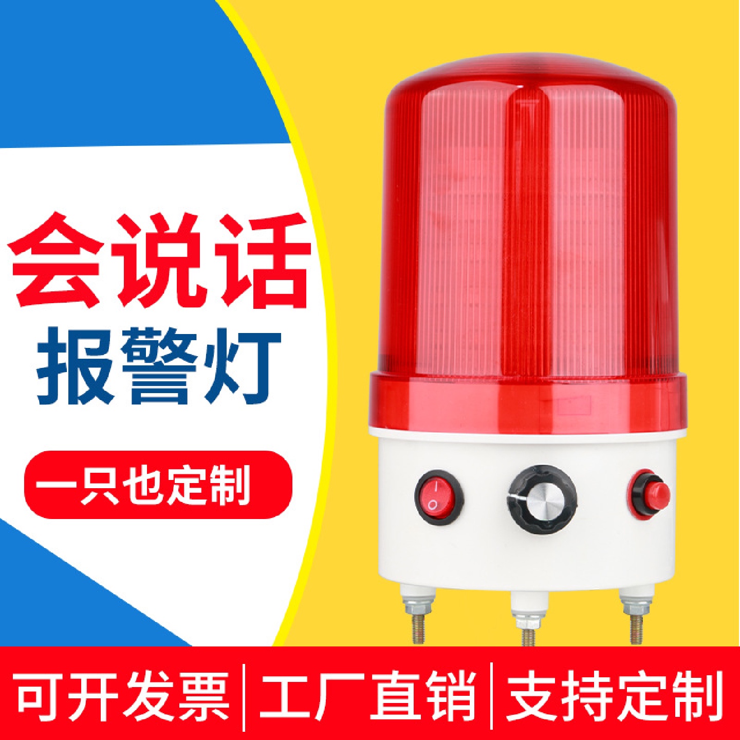 直销LTE-6106J语音警报灯声光报警器播报器声音可调警示灯