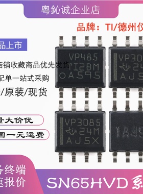 SN65HVD485EDRVP485308230853088EDR贴片SOP8芯片收发器