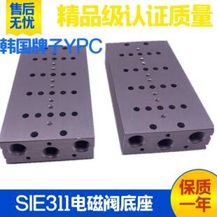 议价-韩国YPC热流道专用电磁阀汇流板SIE311-IP-VHR210底座LZSO