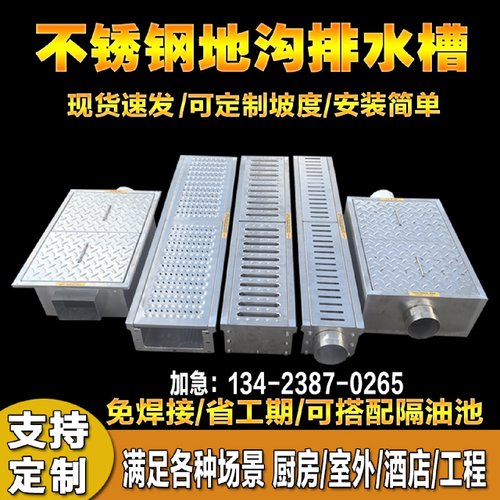 304不锈钢排水沟槽饭店厨房U型地沟可定制防滑盖板排水槽广东制造