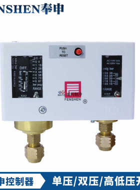 上海奉申压力控制器P830E/HME/HLME冷干机空调冷水机单双压力