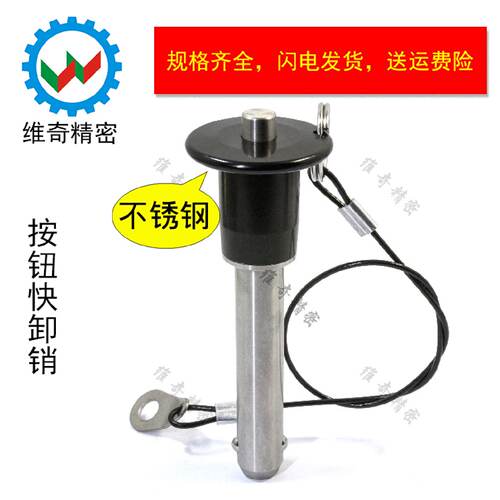 快卸销 插销 球头锁紧销 快速插销 直径12 VCN110 厂家现货850448