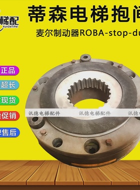 蒂森电梯抱闸麦尔制动器ROBA-stop-duo104V88W1*800NM2*800N