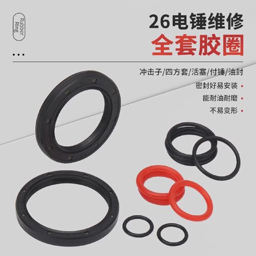 26电锤皮圈配件冲击钻活塞冲锤胶圈冲击子四方套型密封圈皮圈配件